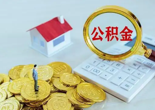 双鸭山公积金新政对购房影响典型案例